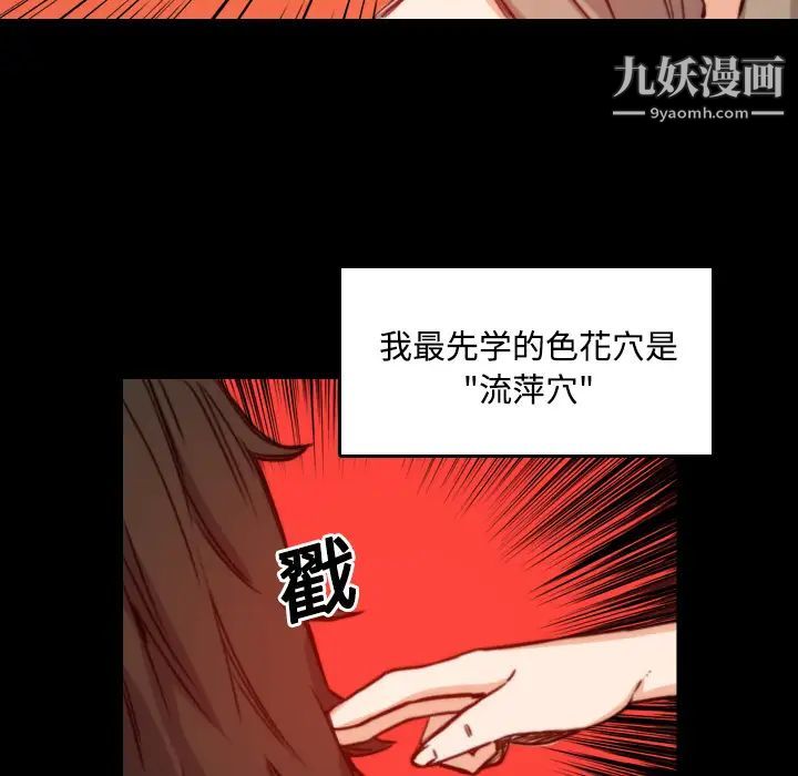 《色花穴》在线观看 第21话 漫画图片89