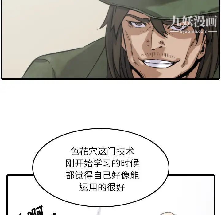 《色花穴》在线观看 第29话 漫画图片18