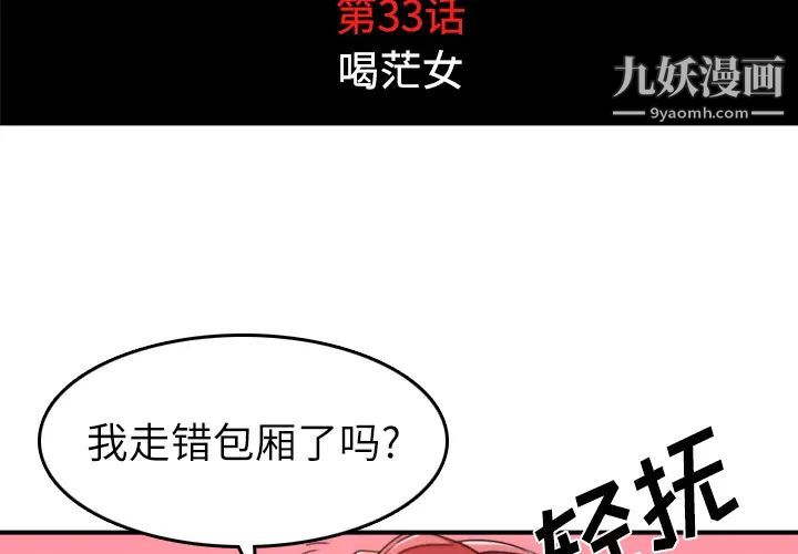 《色花穴》在线观看 第33话 漫画图片4