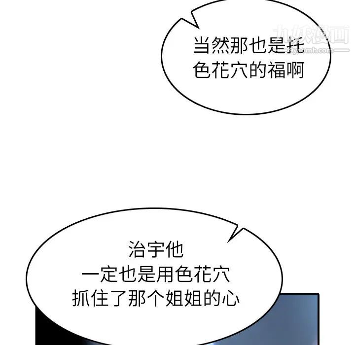 《色花穴》在线观看 第36话 漫画图片26