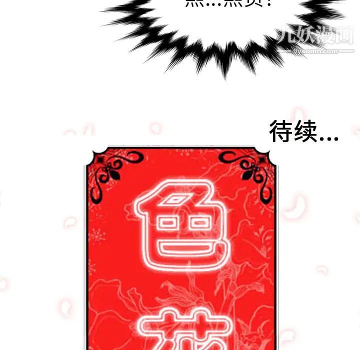 《色花穴》在线观看 第37话 漫画图片104