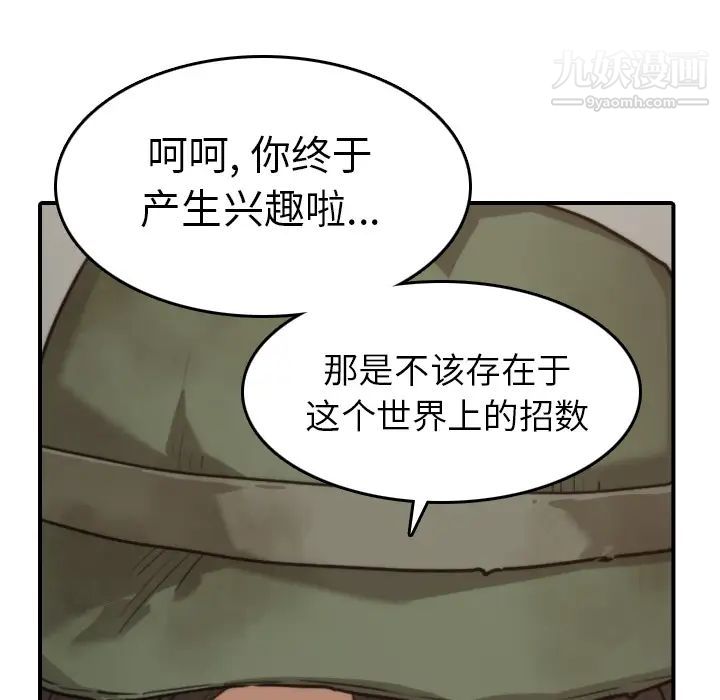 《色花穴》在线观看 第38话 漫画图片104