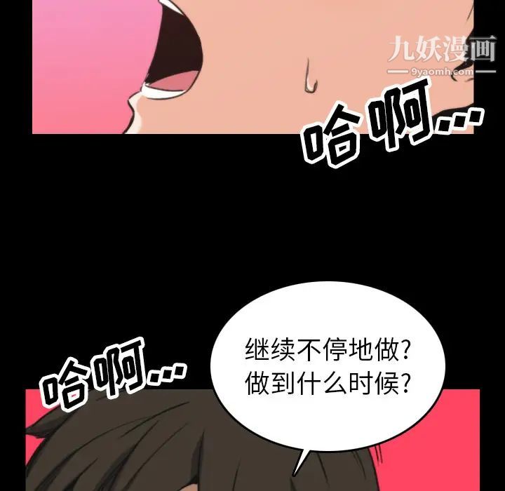 《色花穴》在线观看 第39话 漫画图片89