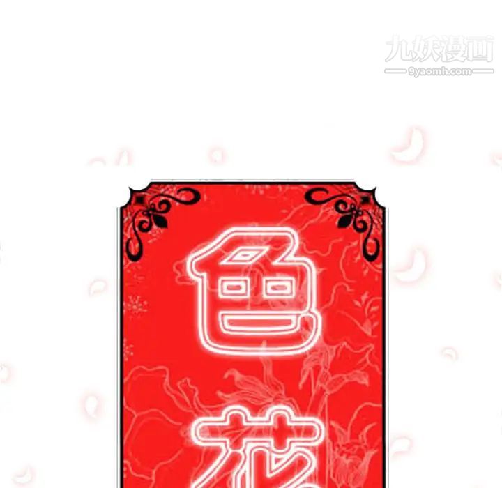 《色花穴》在线观看 第45话 漫画图片22