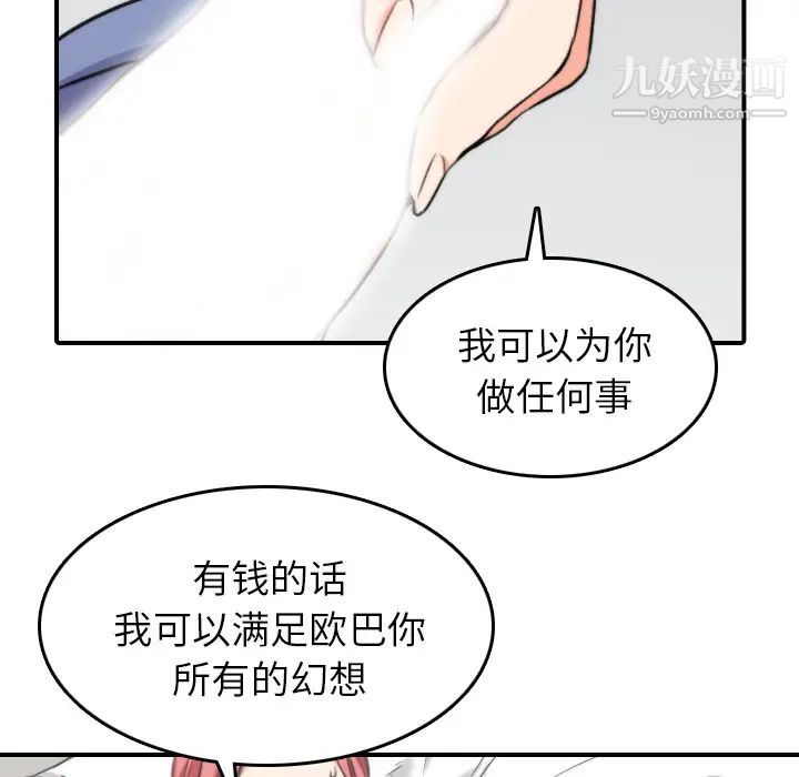 《色花穴》在线观看 第46话 漫画图片29