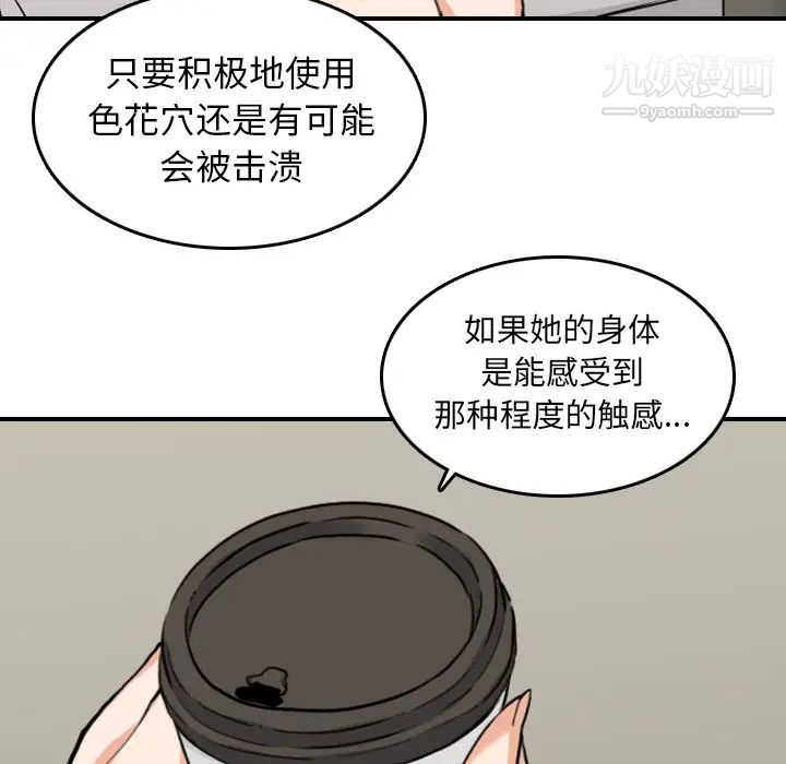 《色花穴》在线观看 第46话 漫画图片82