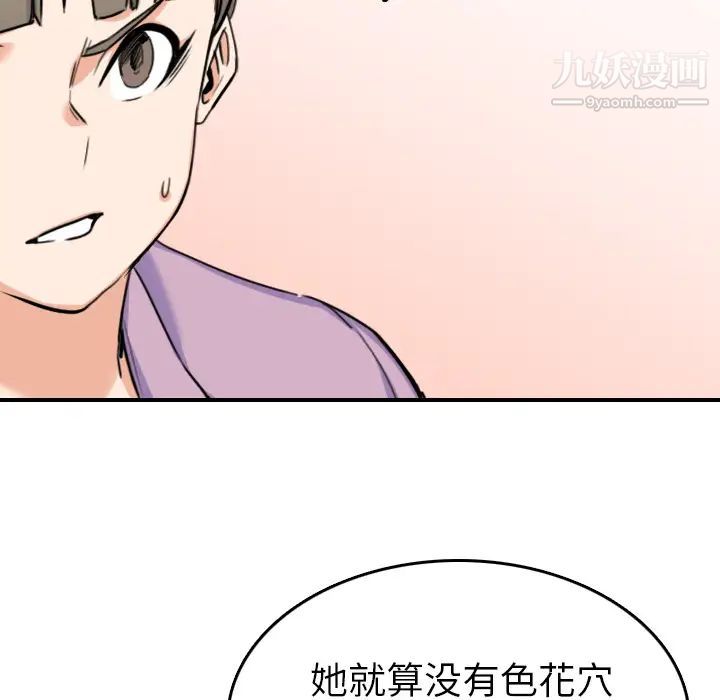 《色花穴》在线观看 第46话 漫画图片93