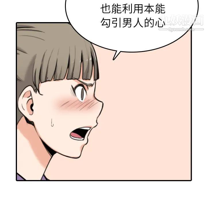 《色花穴》在线观看 第46话 漫画图片94