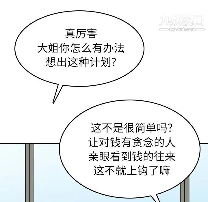 《色花穴》在线观看 第48话 漫画图片111