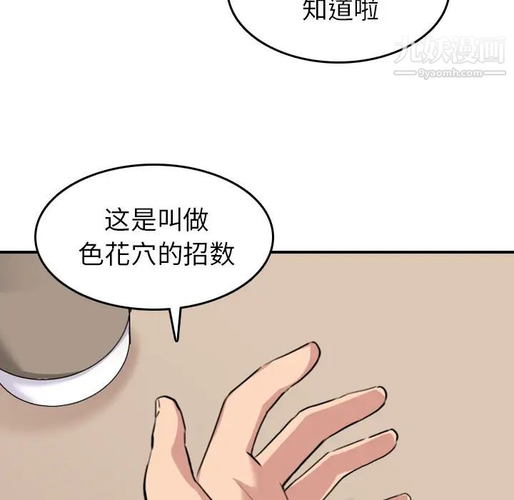 《色花穴》在线观看 第49话 漫画图片12