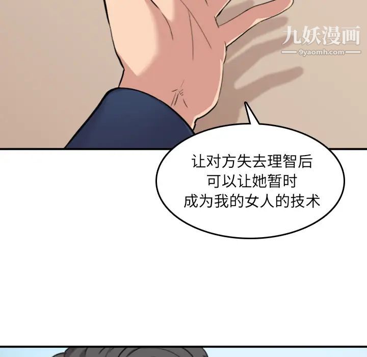 《色花穴》在线观看 第49话 漫画图片13