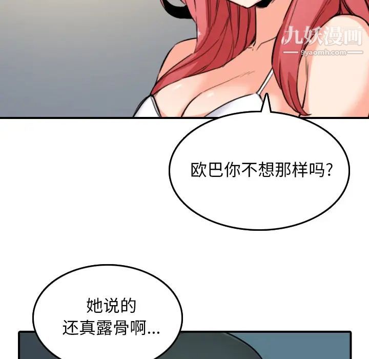 《色花穴》在线观看 第49话 漫画图片60