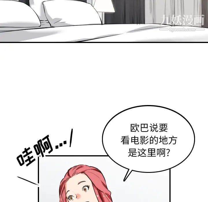 《色花穴》在线观看 第49话 漫画图片83