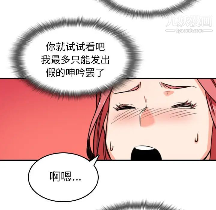 《色花穴》在线观看 第54话 漫画图片75