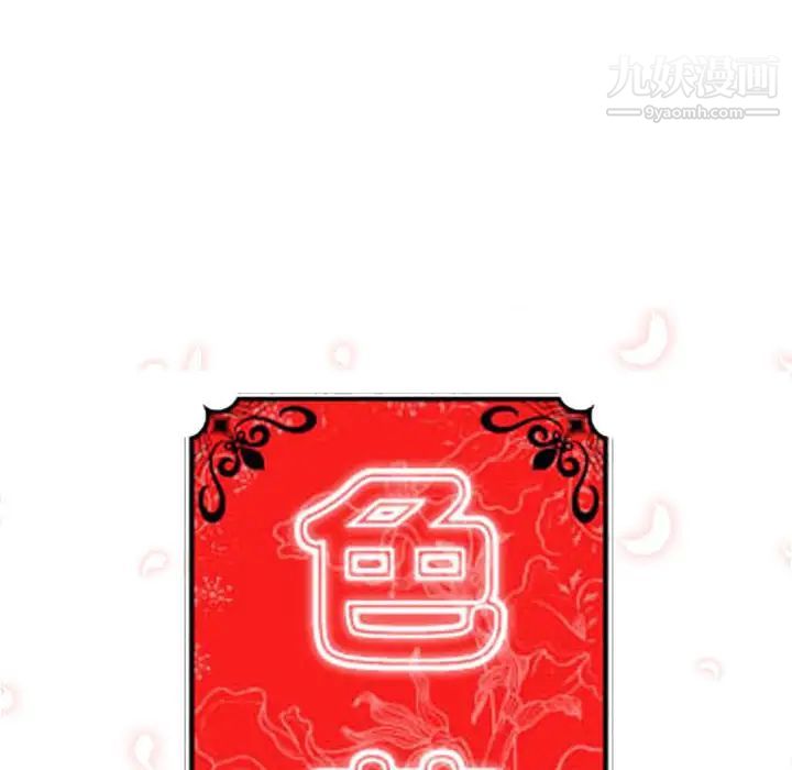 《色花穴》在线观看 第59话 漫画图片6