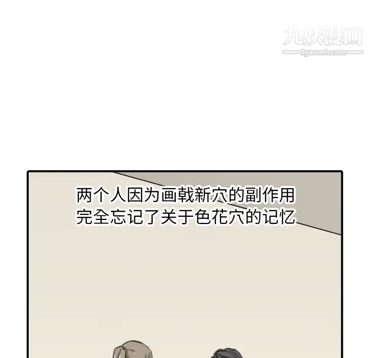 《色花穴》在线观看 第59话 漫画图片62