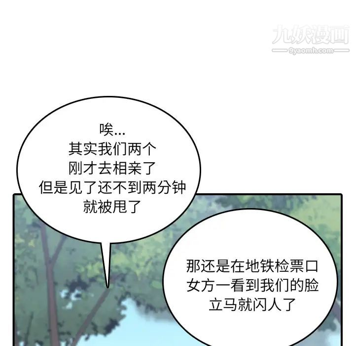 《色花穴》在线观看 最终话 漫画图片102