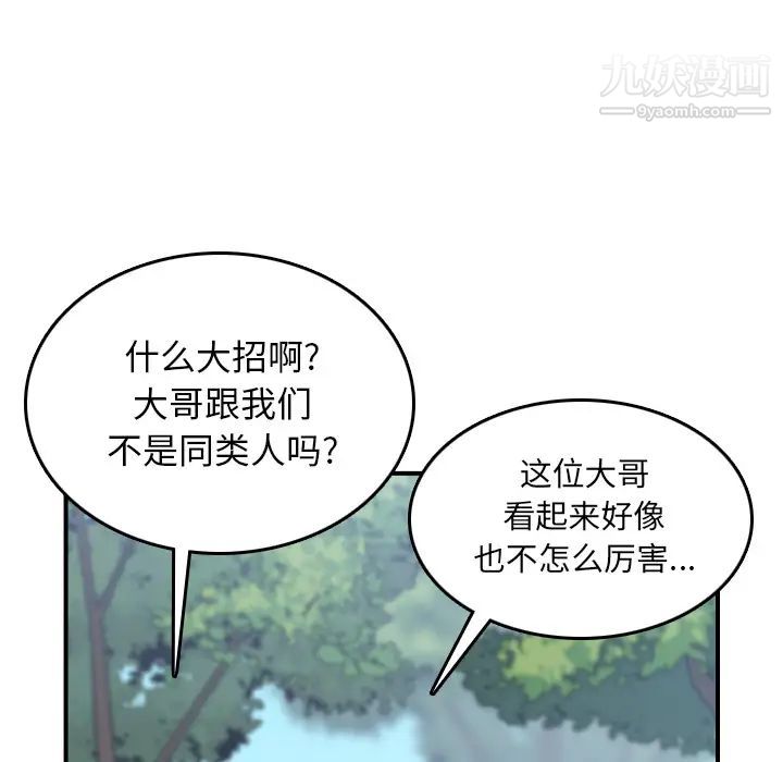 《色花穴》在线观看 最终话 漫画图片108