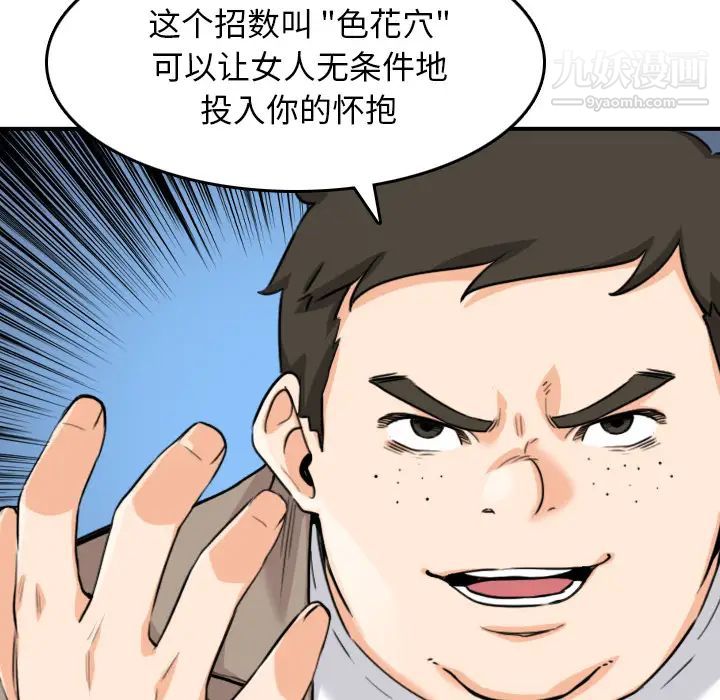 《色花穴》在线观看 最终话 漫画图片110