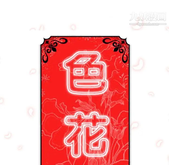 《色花穴》在线观看 最终话 漫画图片118