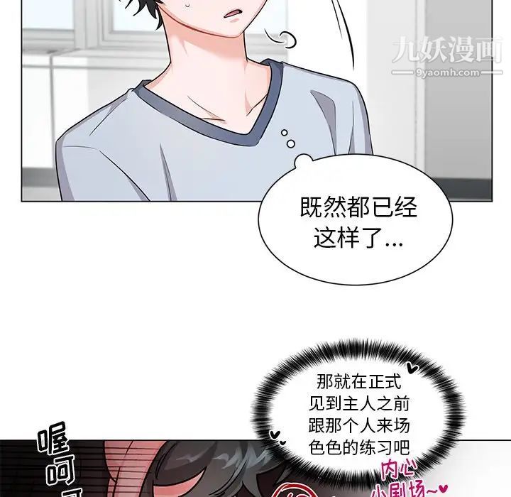 《機器娃娃》在线观看 第3话 漫画图片8