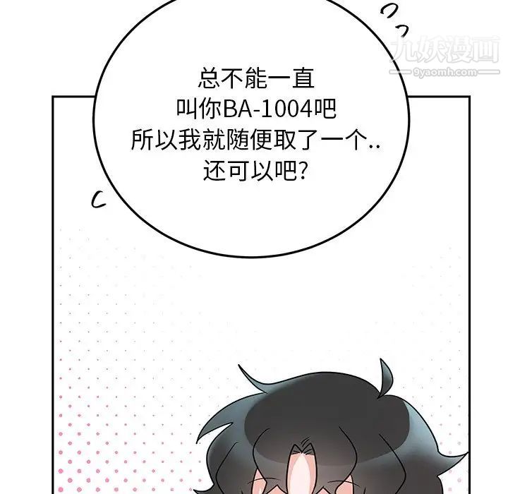 《機器娃娃》在线观看 第6话 漫画图片14