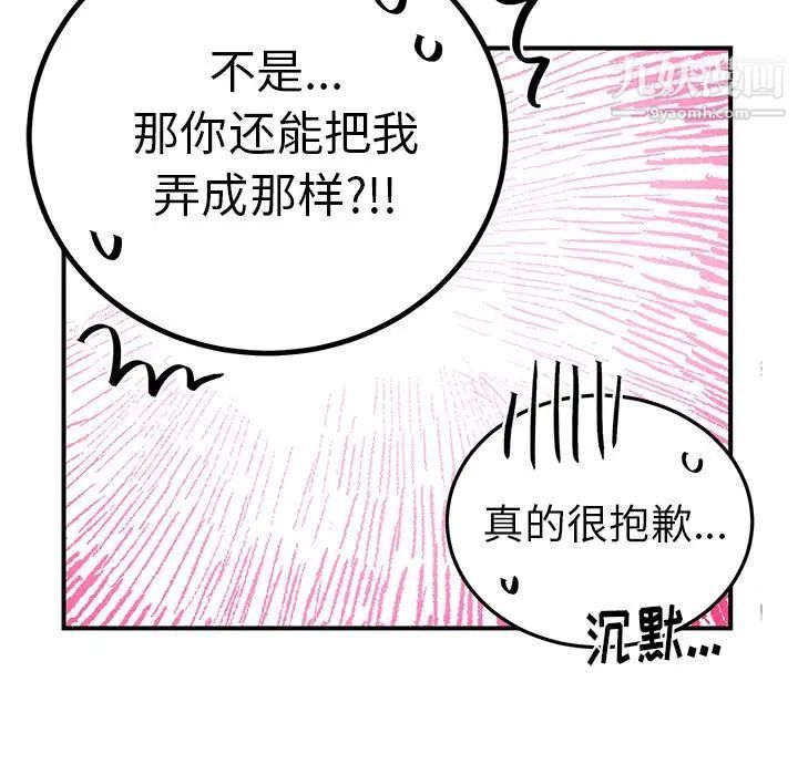 《機器娃娃》在线观看 第7话 漫画图片25