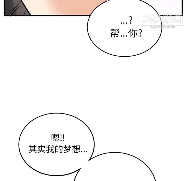 《機器娃娃》在线观看 第7话 漫画图片41