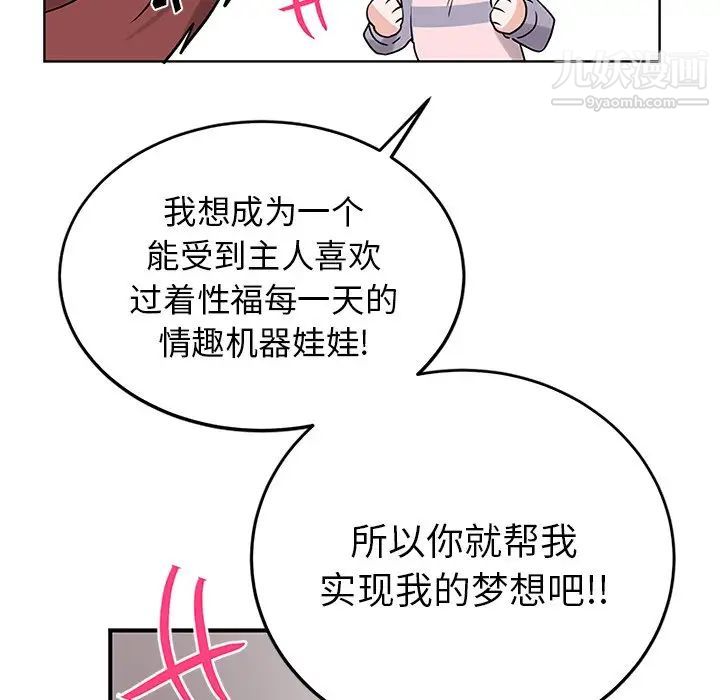 《機器娃娃》在线观看 第7话 漫画图片43