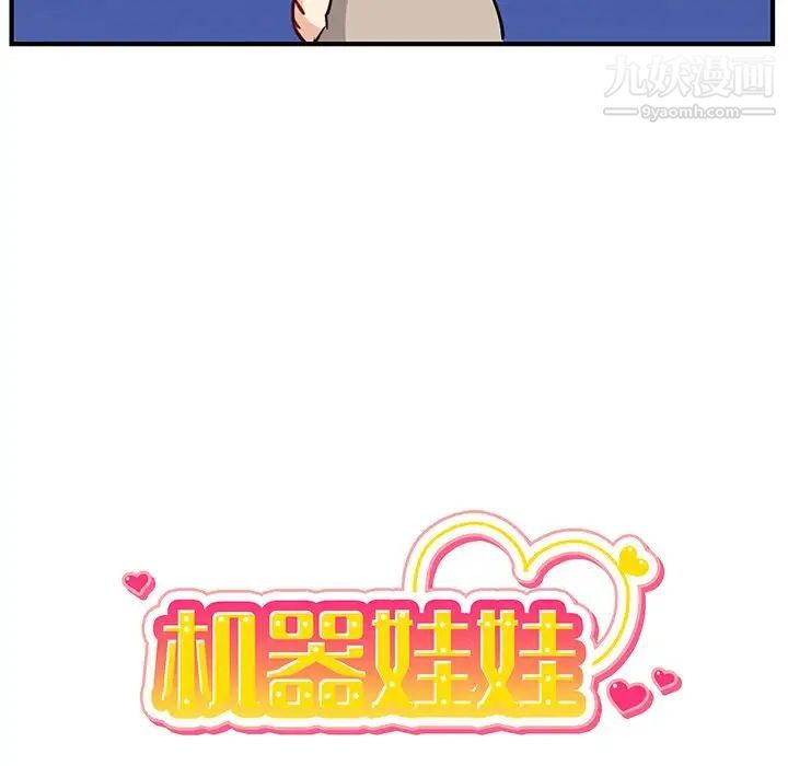 《機器娃娃》在线观看 第9话 漫画图片14