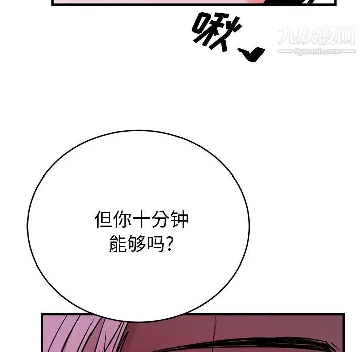 《機器娃娃》在线观看 第9话 漫画图片99