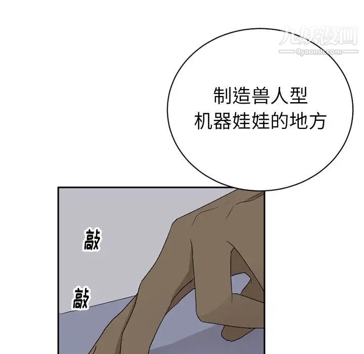 《機器娃娃》在线观看 第15话 漫画图片15