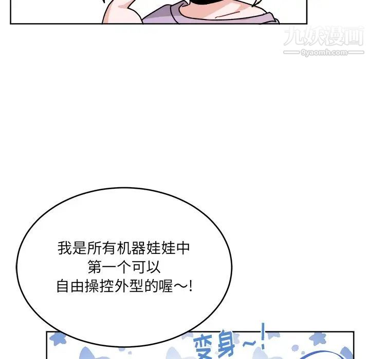 《機器娃娃》在线观看 第17话 漫画图片15