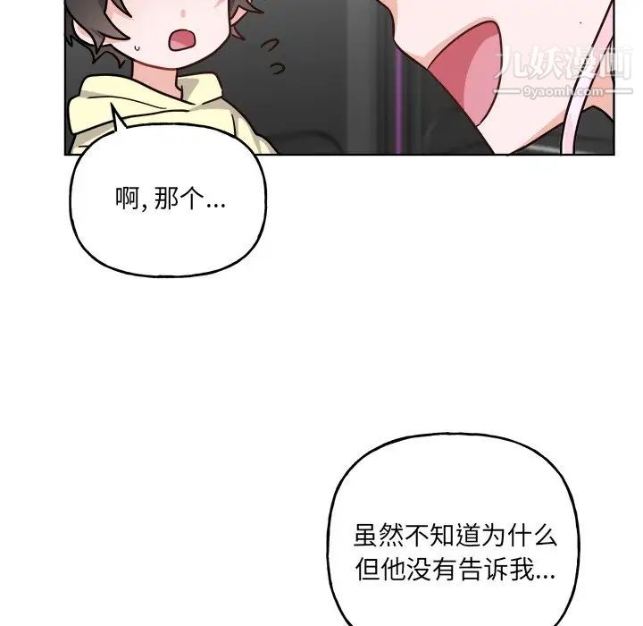 《機器娃娃》在线观看 第26话 漫画图片7