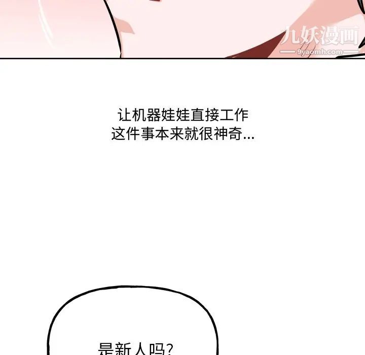 《機器娃娃》在线观看 第26话 漫画图片35