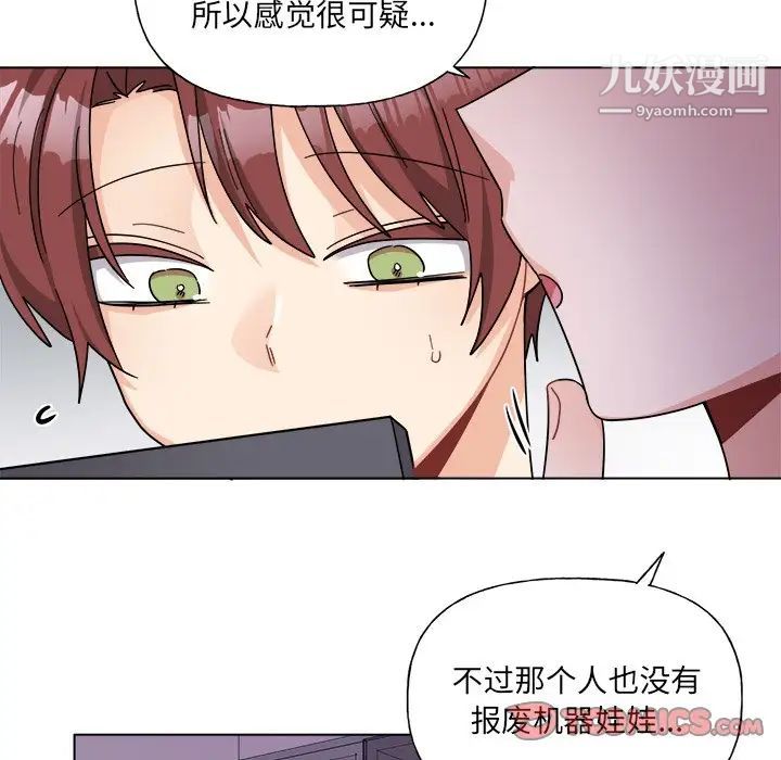 《機器娃娃》在线观看 第27话 漫画图片31