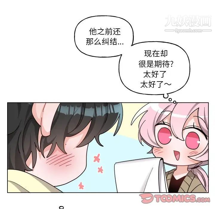 《機器娃娃》在线观看 第29话 漫画图片21