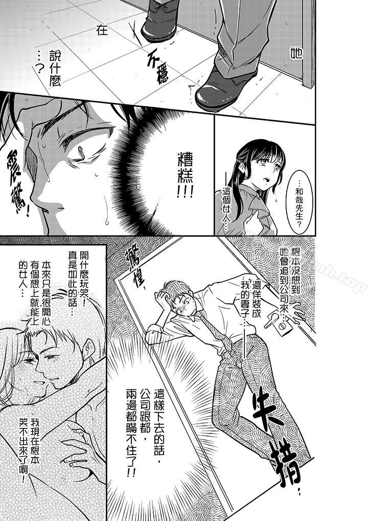 《妳的丈夫，被我睡瞭。》在线观看 第17话 漫画图片12