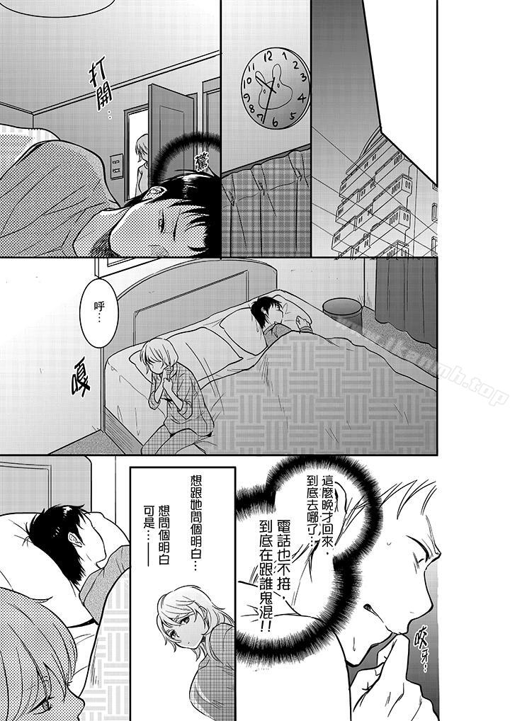 《妳的丈夫，被我睡瞭。》在线观看 第20话 漫画图片6