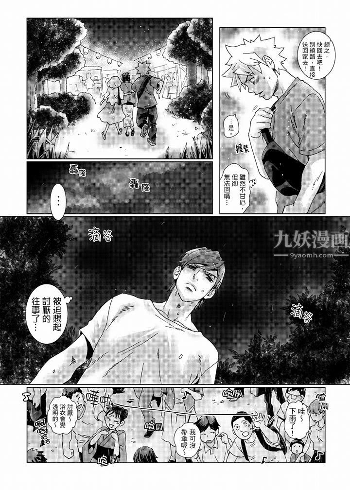 《初次體驗是姊姊的男朋友》在线观看 第38话 漫画图片8