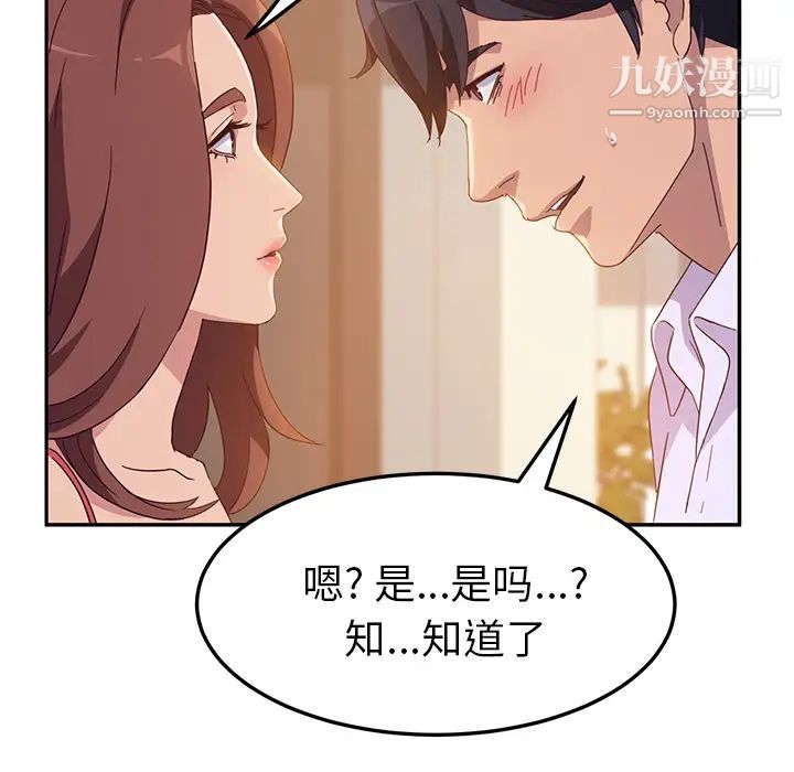 《她們的惡作劇》在线观看 第1话 漫画图片119