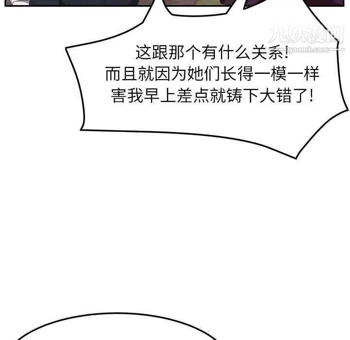 《她們的惡作劇》在线观看 第1话 漫画图片183