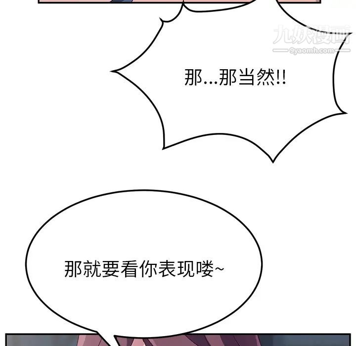 《她們的惡作劇》在线观看 第2话 漫画图片121