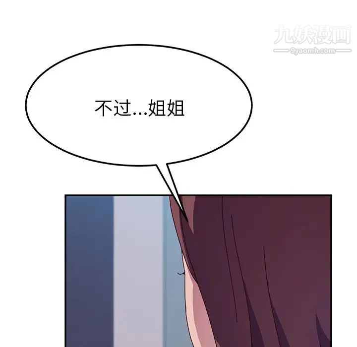 《她們的惡作劇》在线观看 第3话 漫画图片163