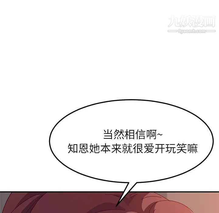 《她們的惡作劇》在线观看 第3话 漫画图片197