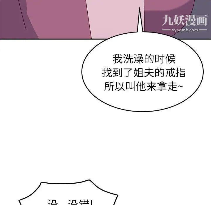 《她們的惡作劇》在线观看 第4话 漫画图片229