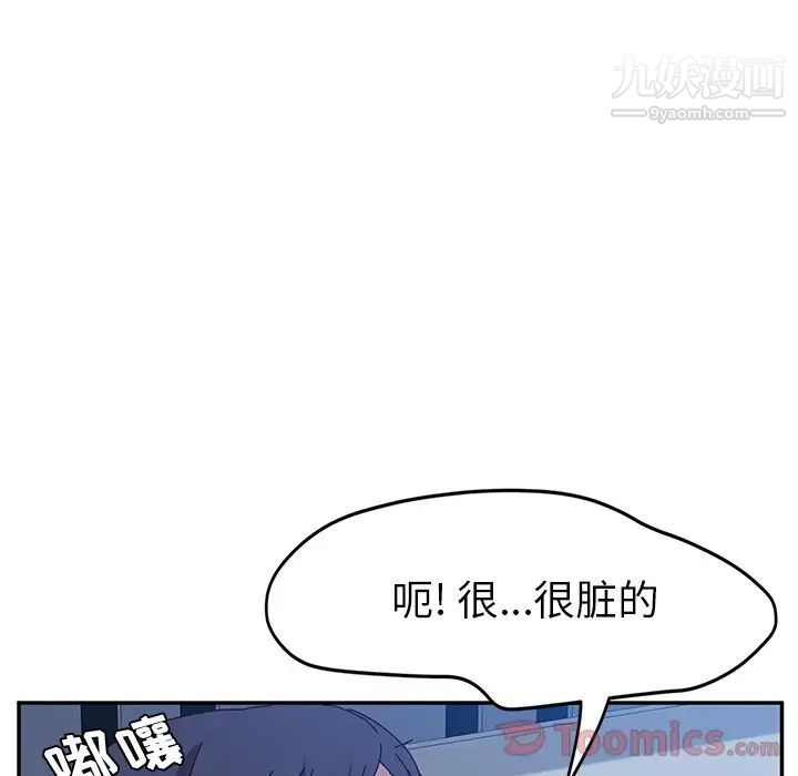 《她們的惡作劇》在线观看 第5话 漫画图片103