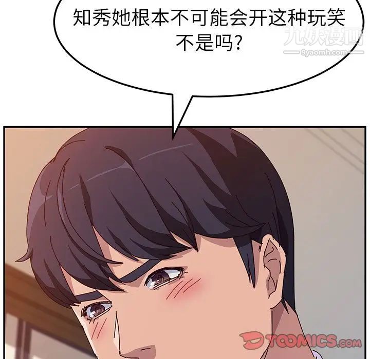 《她們的惡作劇》在线观看 第7话 漫画图片71