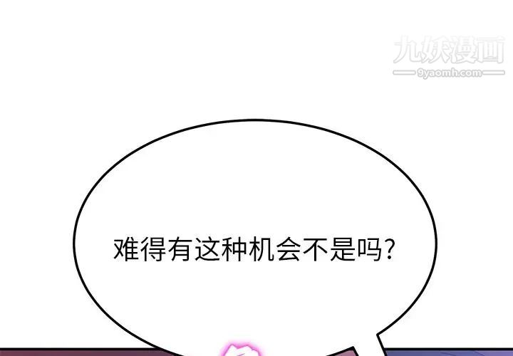 《她們的惡作劇》在线观看 第8话 漫画图片1