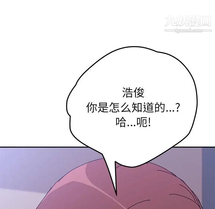 《她們的惡作劇》在线观看 第8话 漫画图片13